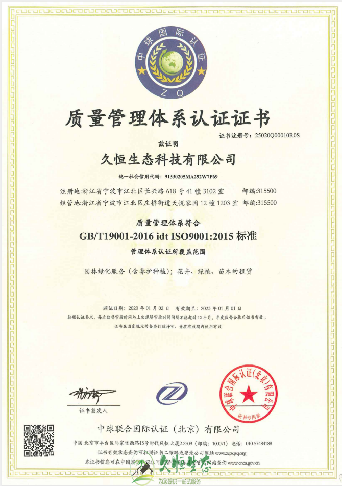 杭州萧山质量管理体系ISO9001证书